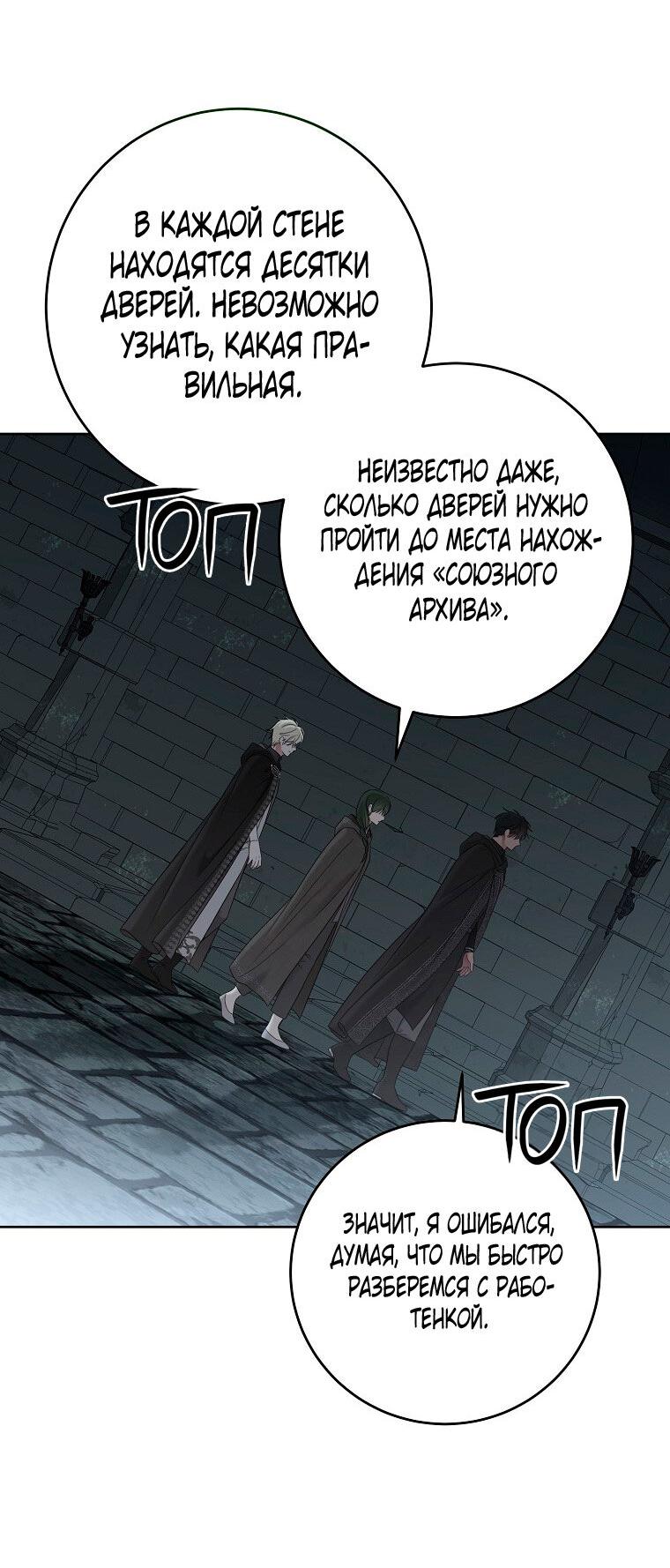 Манга Кажется, я попала в мир игры-гаремника - Глава 168 Страница 35