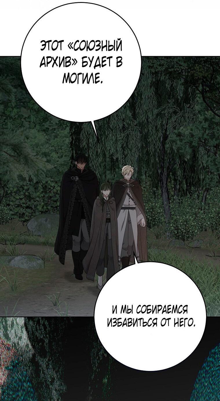 Манга Кажется, я попала в мир игры-гаремника - Глава 168 Страница 18