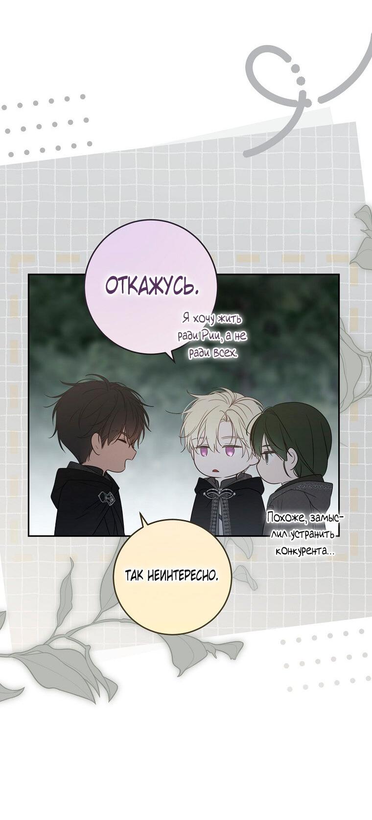Манга Кажется, я попала в мир игры-гаремника - Глава 168 Страница 9