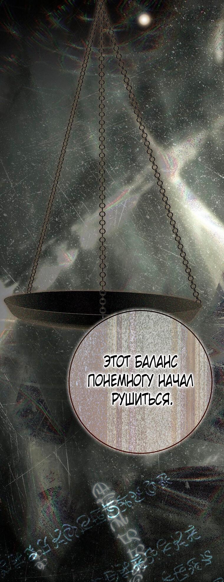 Манга Кажется, я попала в мир игры-гаремника - Глава 168 Страница 23