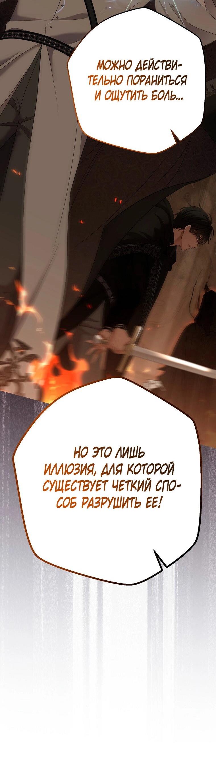 Манга Кажется, я попала в мир игры-гаремника - Глава 168 Страница 50