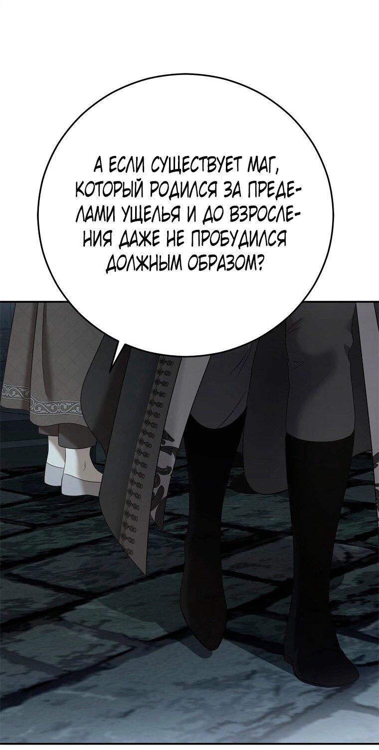 Манга Кажется, я попала в мир игры-гаремника - Глава 168 Страница 56