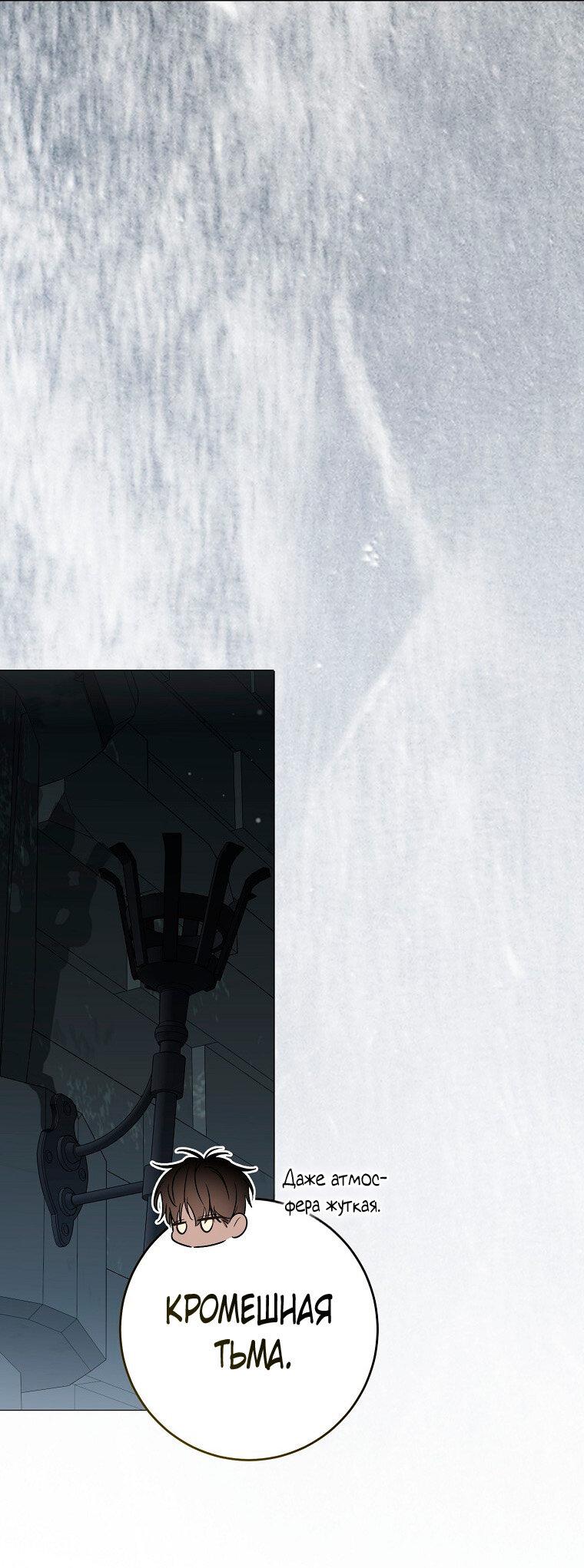 Манга Кажется, я попала в мир игры-гаремника - Глава 168 Страница 30