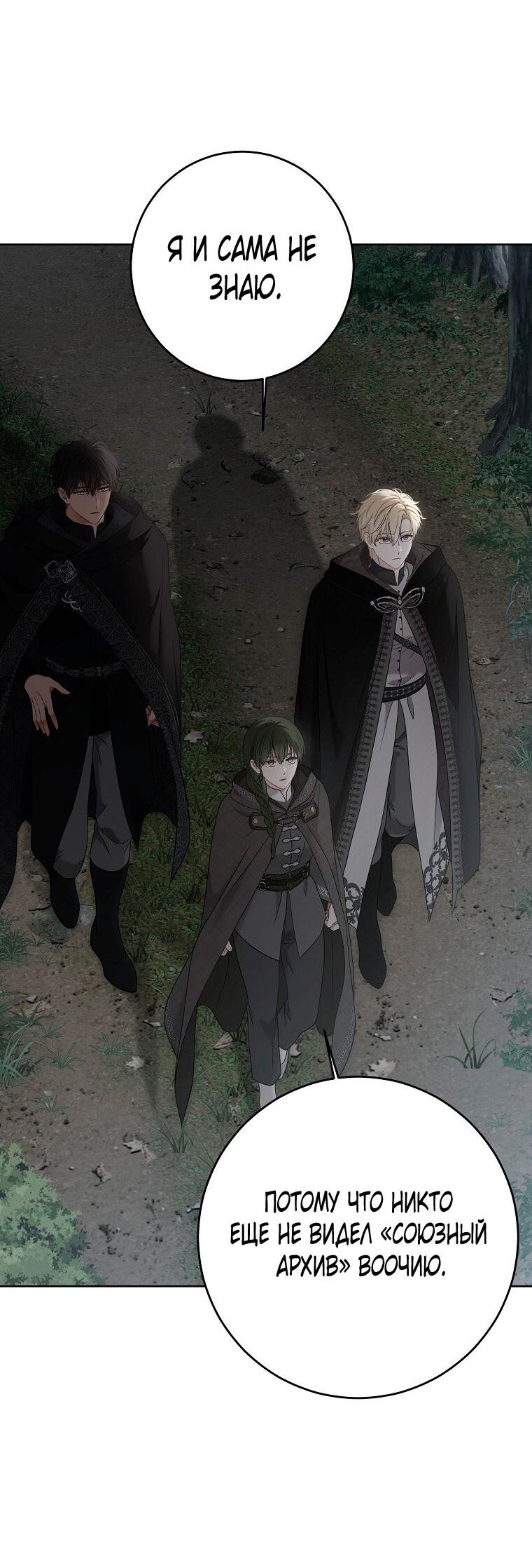 Манга Кажется, я попала в мир игры-гаремника - Глава 168 Страница 28