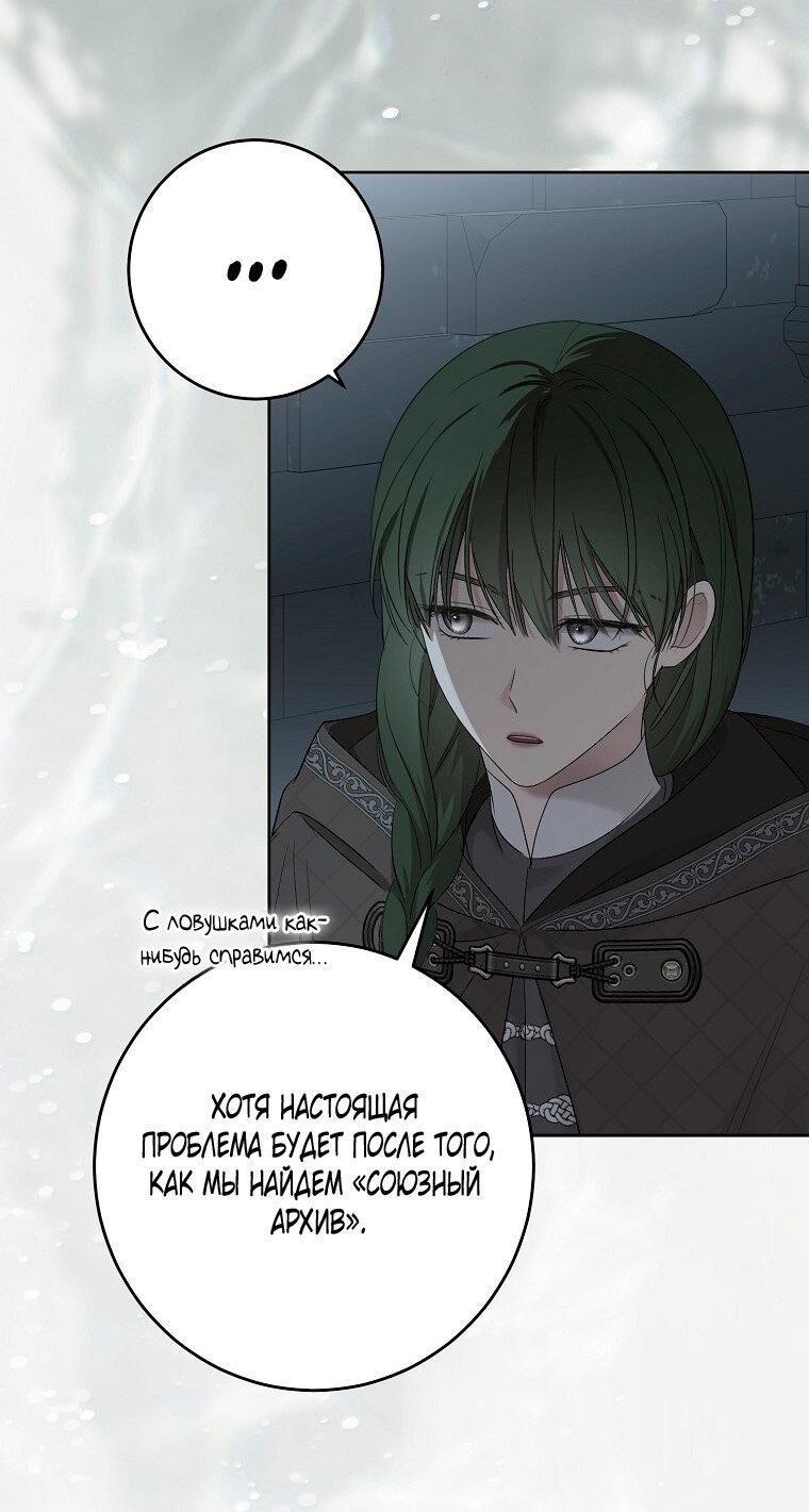 Манга Кажется, я попала в мир игры-гаремника - Глава 168 Страница 37