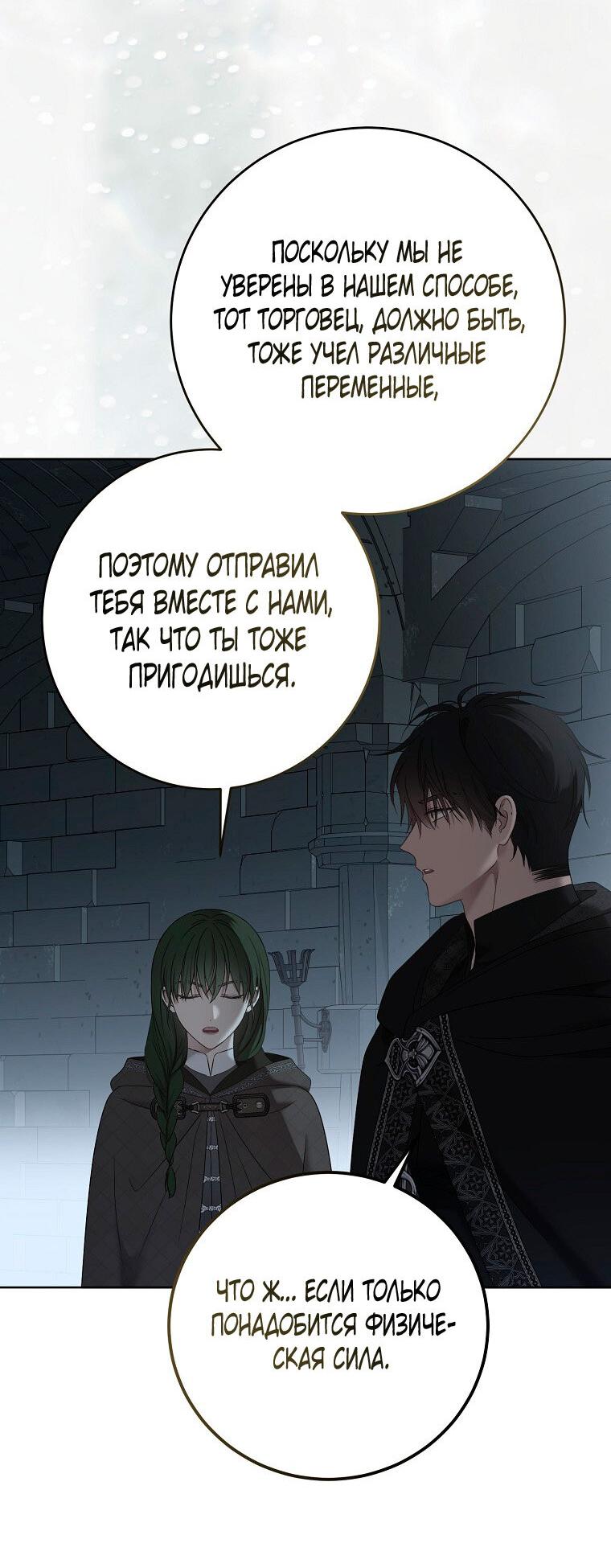 Манга Кажется, я попала в мир игры-гаремника - Глава 168 Страница 38