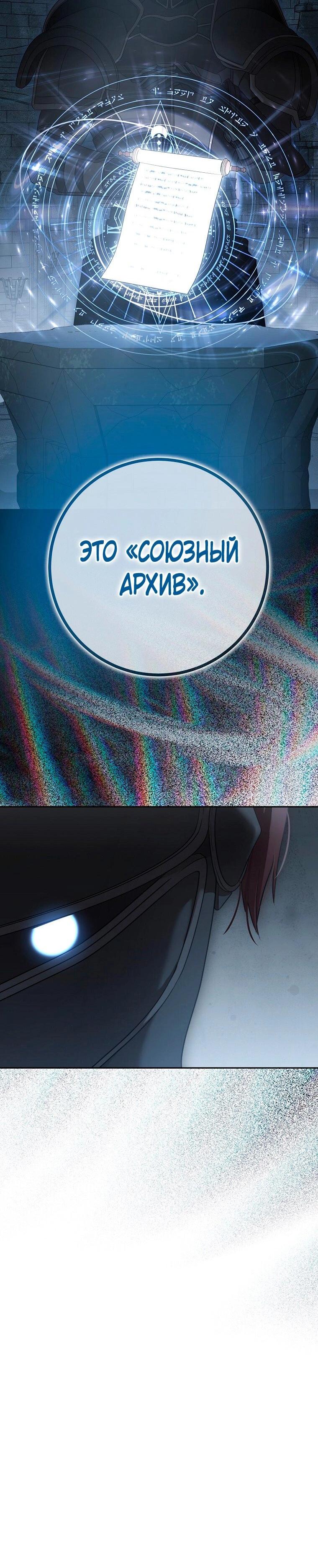 Манга Кажется, я попала в мир игры-гаремника - Глава 168 Страница 60