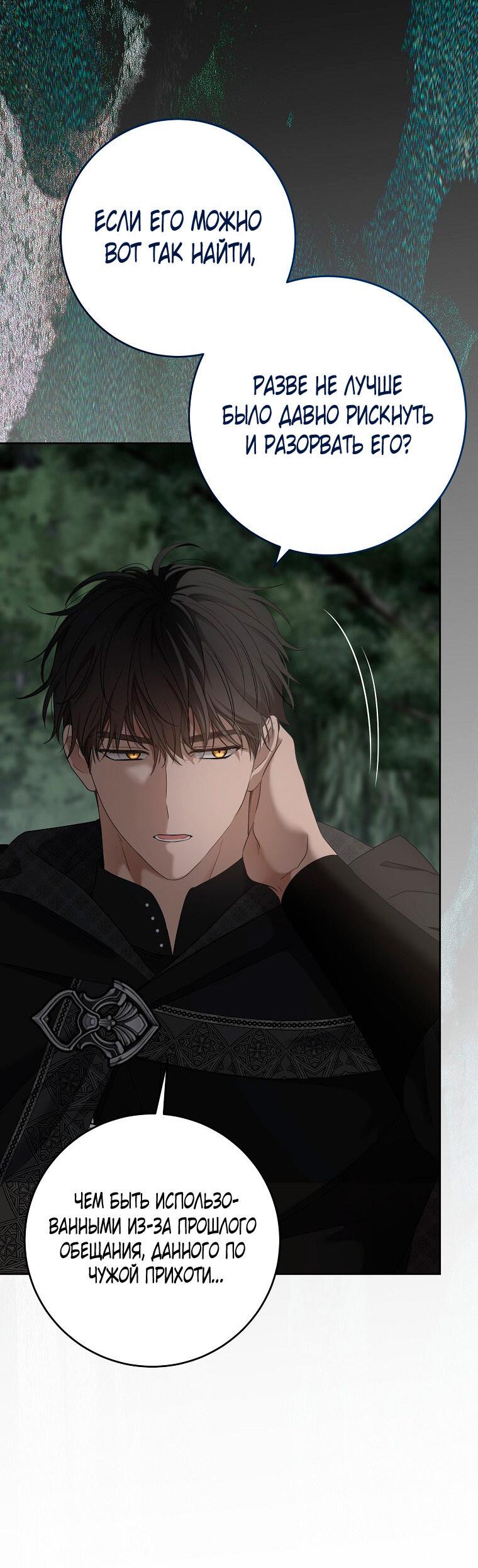 Манга Кажется, я попала в мир игры-гаремника - Глава 168 Страница 19