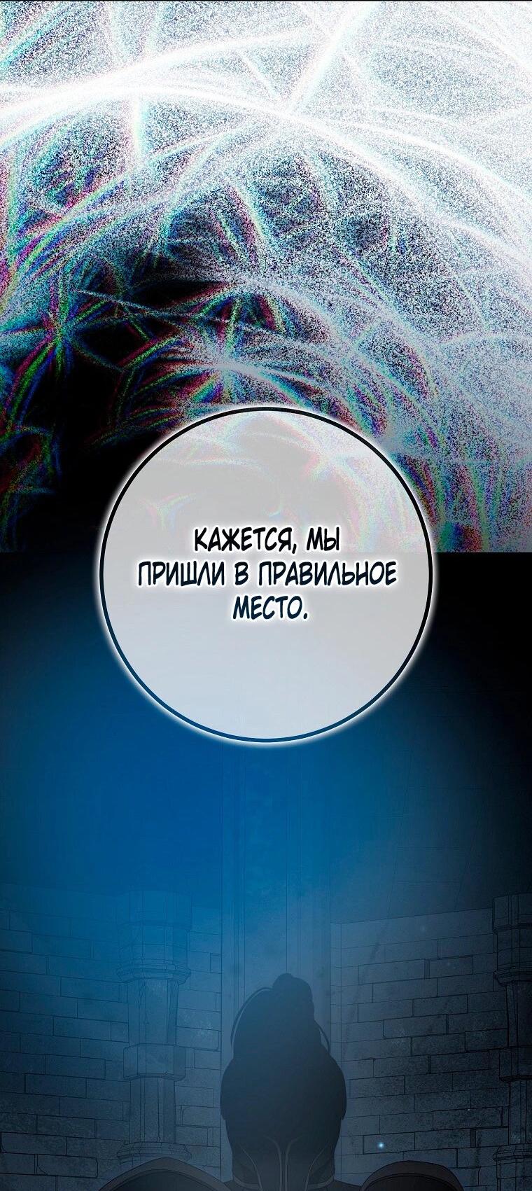 Манга Кажется, я попала в мир игры-гаремника - Глава 168 Страница 59