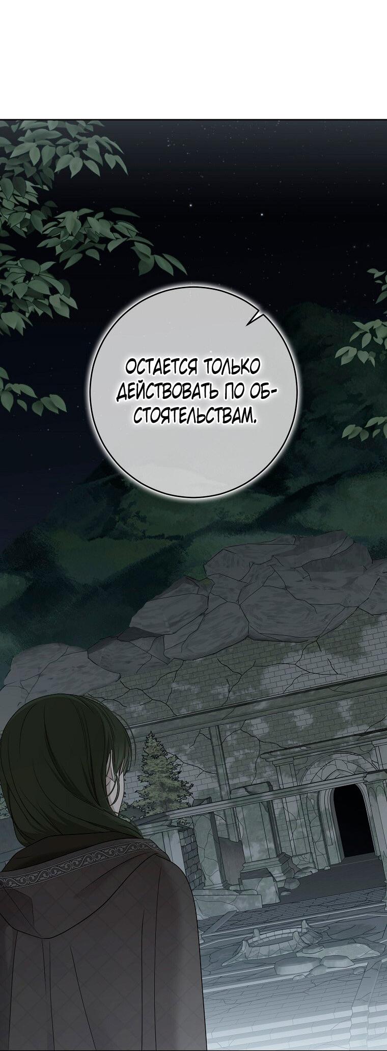 Манга Кажется, я попала в мир игры-гаремника - Глава 168 Страница 29