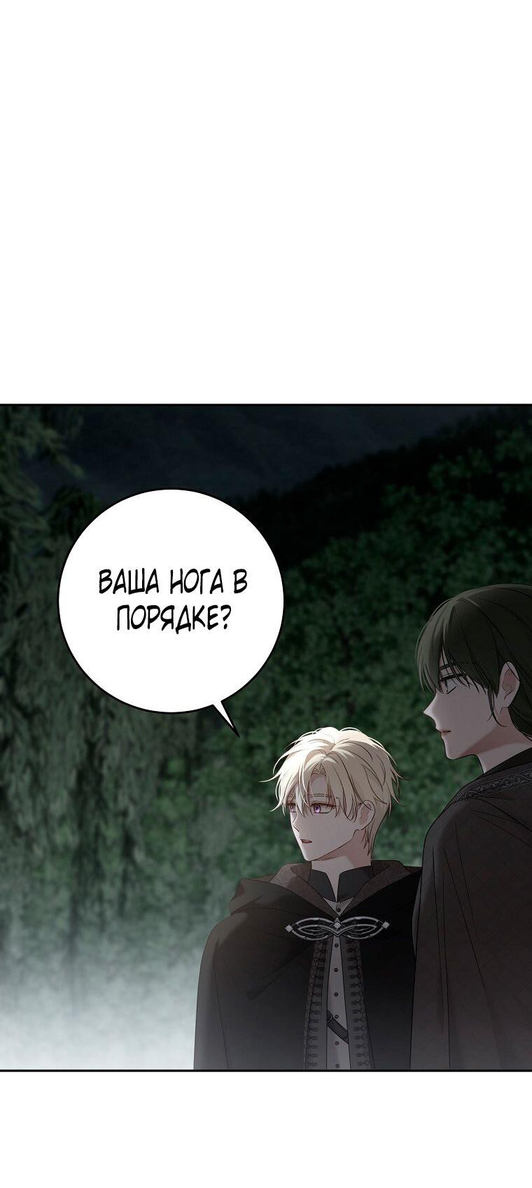 Манга Кажется, я попала в мир игры-гаремника - Глава 168 Страница 7