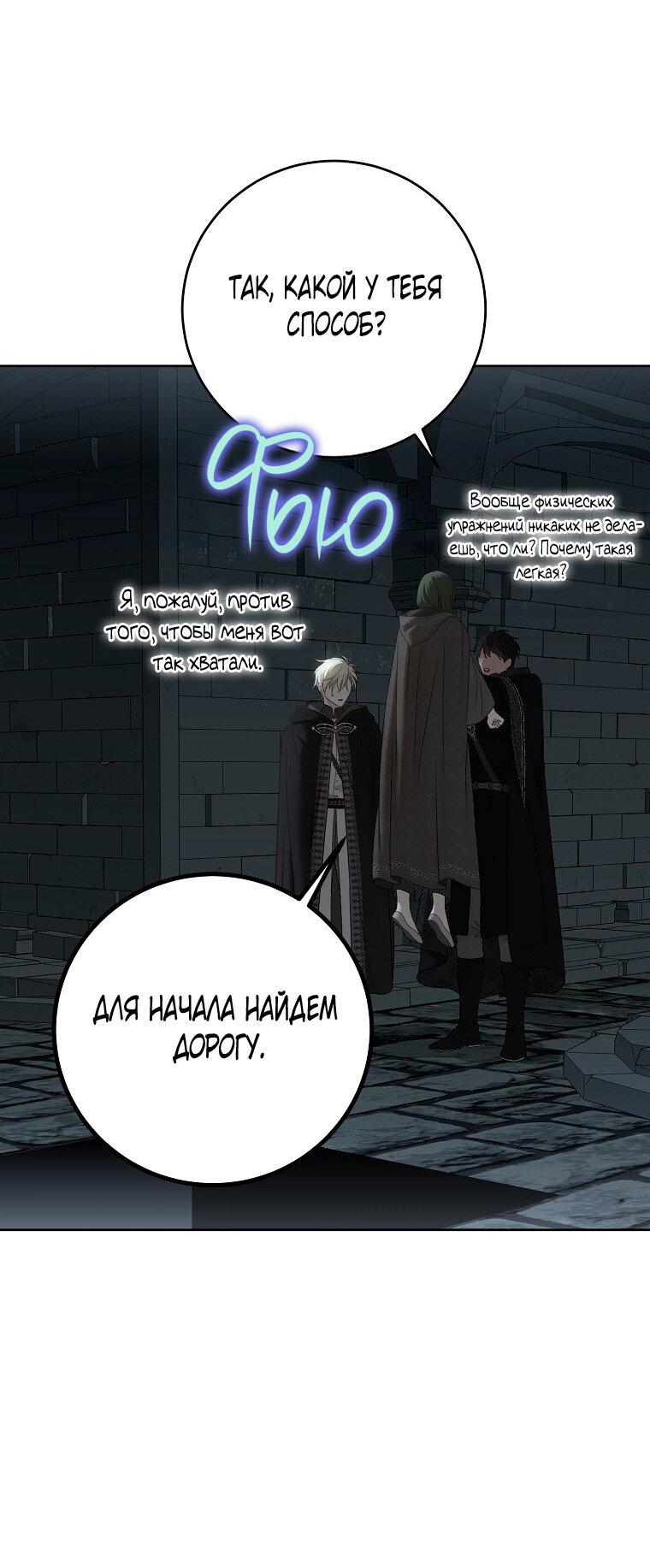 Манга Кажется, я попала в мир игры-гаремника - Глава 168 Страница 43