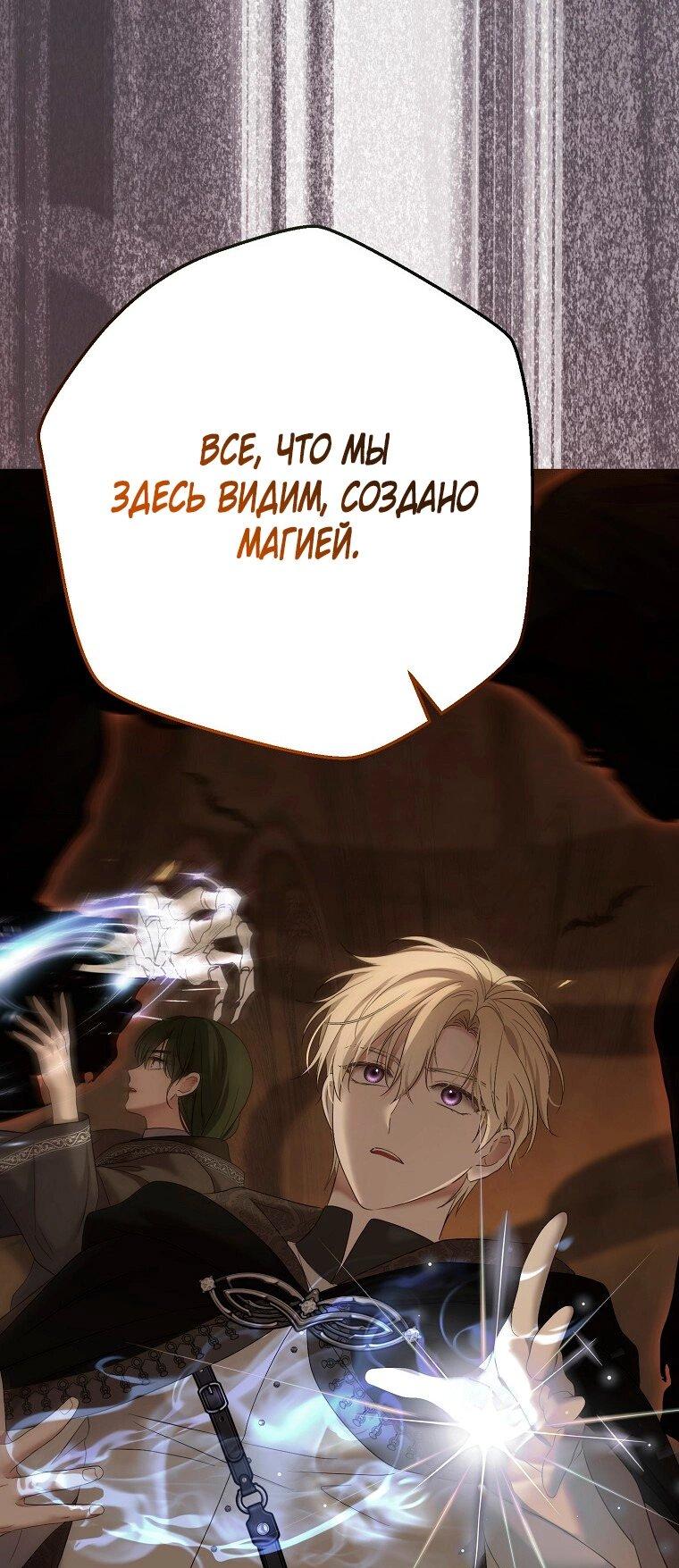 Манга Кажется, я попала в мир игры-гаремника - Глава 168 Страница 49