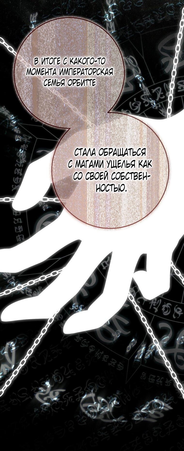 Манга Кажется, я попала в мир игры-гаремника - Глава 168 Страница 24