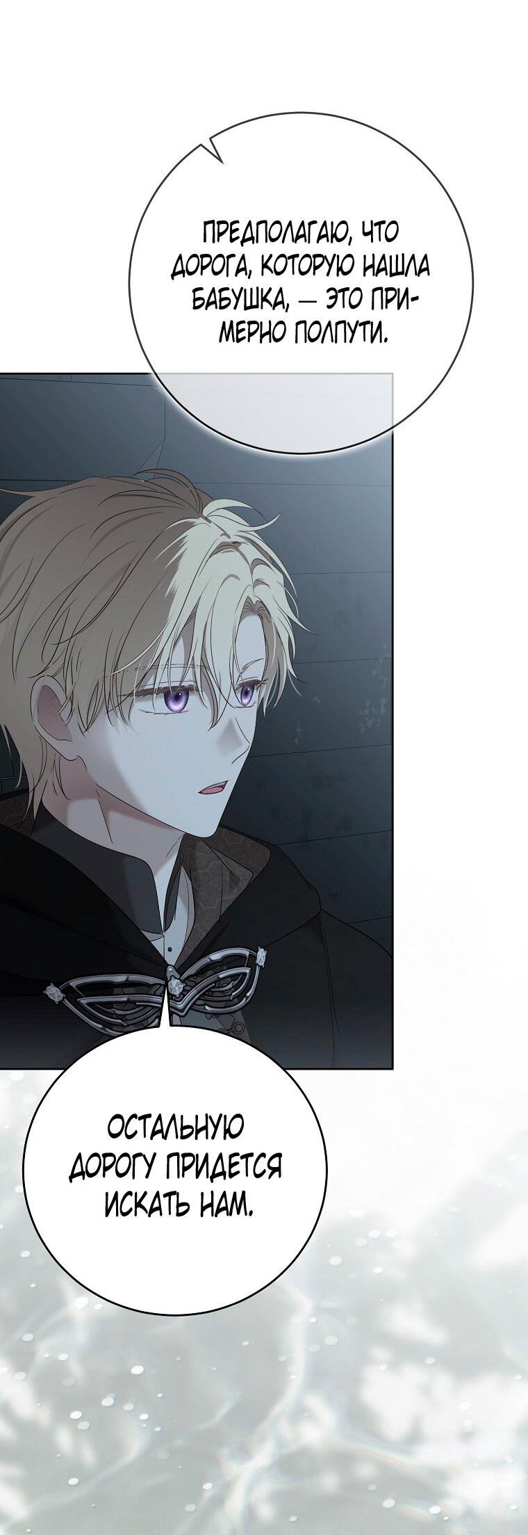 Манга Кажется, я попала в мир игры-гаремника - Глава 168 Страница 36