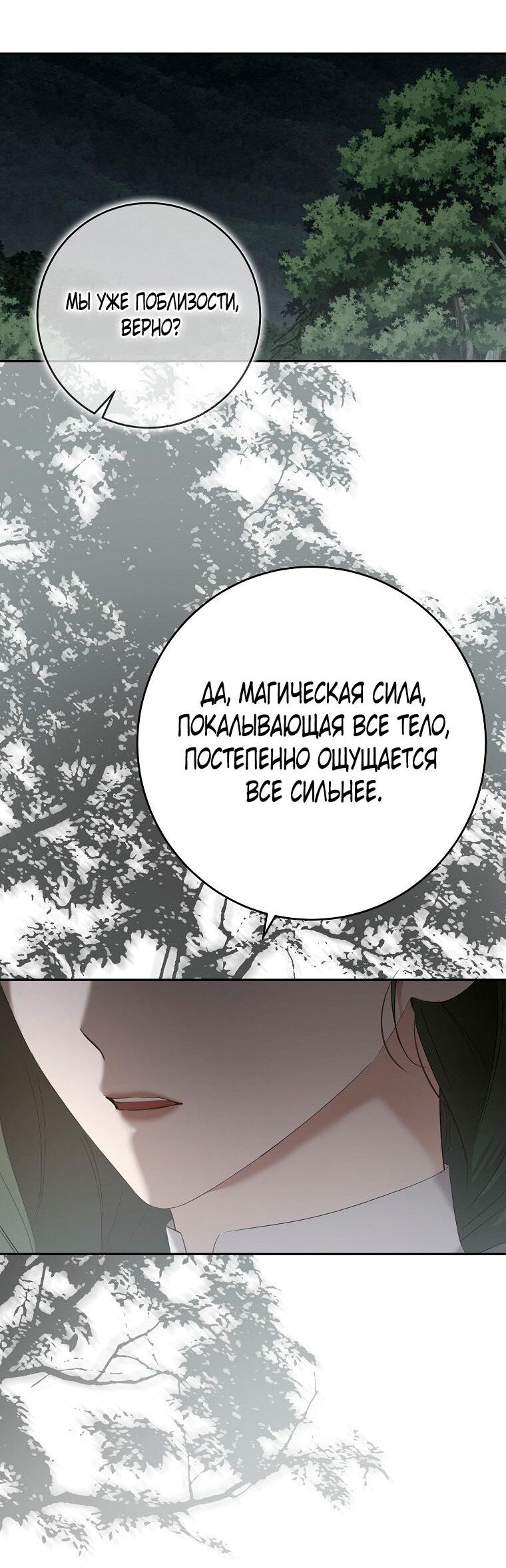 Манга Кажется, я попала в мир игры-гаремника - Глава 168 Страница 13