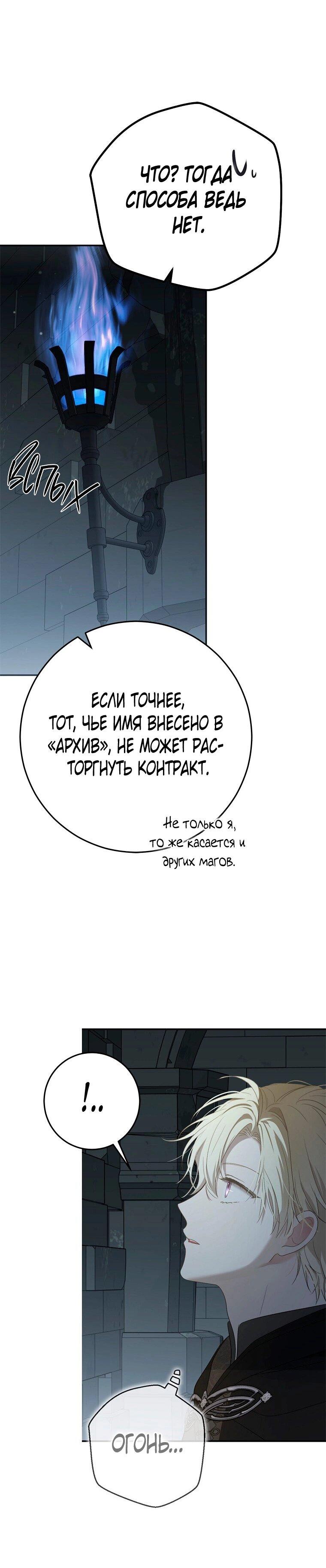 Манга Кажется, я попала в мир игры-гаремника - Глава 168 Страница 55