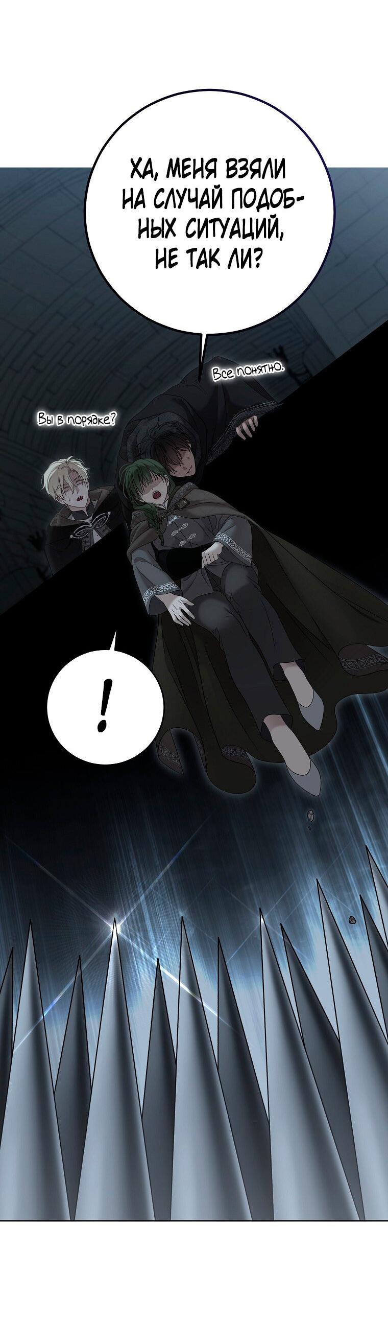 Манга Кажется, я попала в мир игры-гаремника - Глава 168 Страница 42