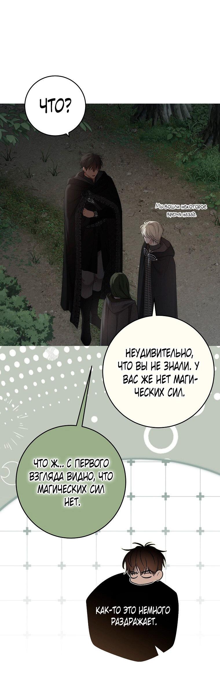 Манга Кажется, я попала в мир игры-гаремника - Глава 168 Страница 12