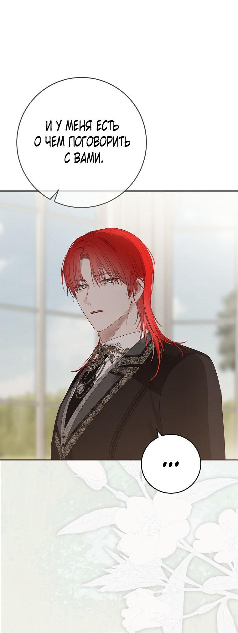 Манга Кажется, я попала в мир игры-гаремника - Глава 167 Страница 5