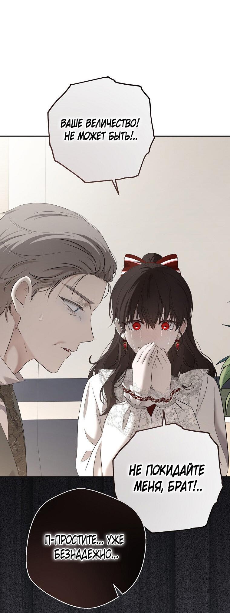 Манга Кажется, я попала в мир игры-гаремника - Глава 167 Страница 21