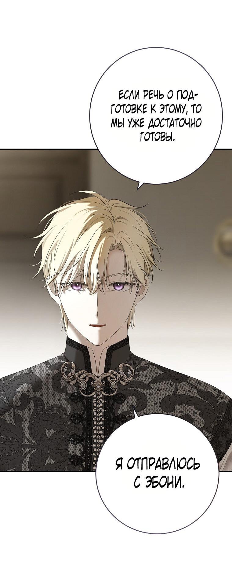 Манга Кажется, я попала в мир игры-гаремника - Глава 167 Страница 53