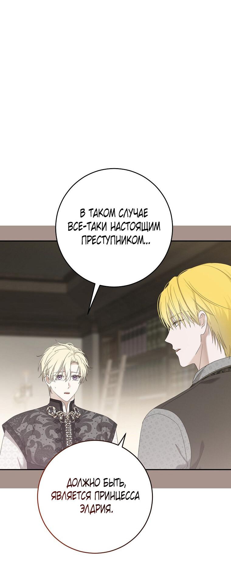 Манга Кажется, я попала в мир игры-гаремника - Глава 167 Страница 41