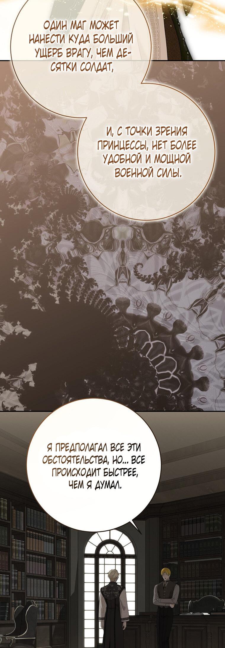 Манга Кажется, я попала в мир игры-гаремника - Глава 167 Страница 50