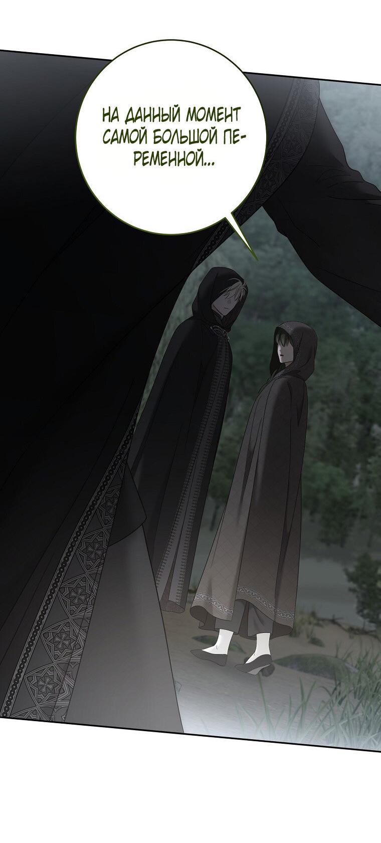 Манга Кажется, я попала в мир игры-гаремника - Глава 167 Страница 60