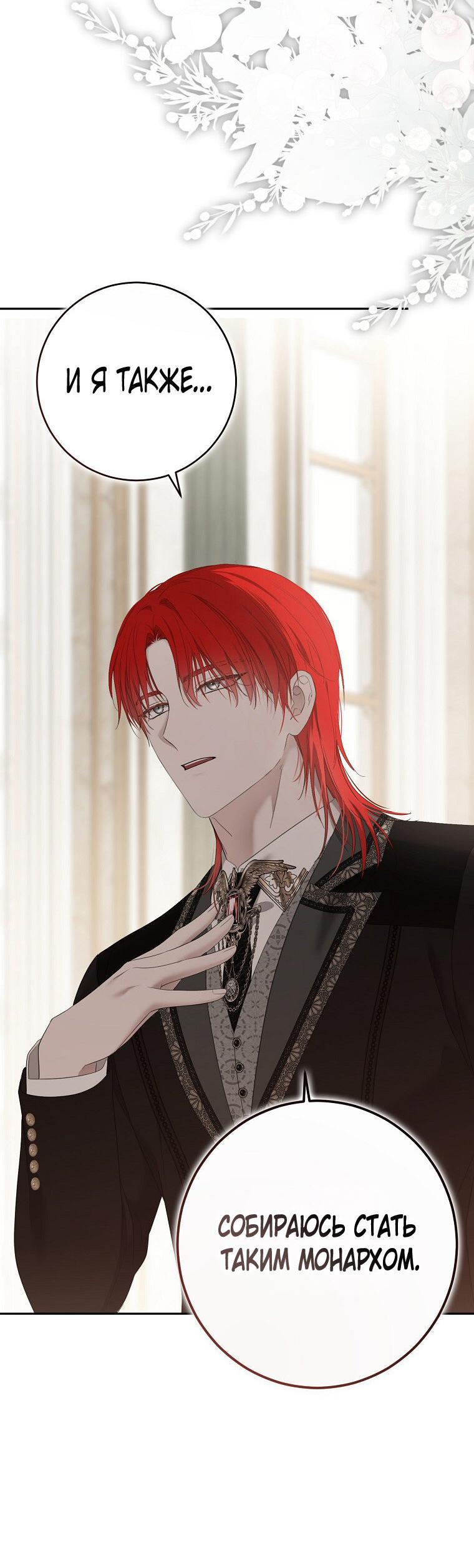 Манга Кажется, я попала в мир игры-гаремника - Глава 167 Страница 13