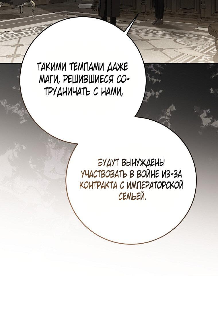 Манга Кажется, я попала в мир игры-гаремника - Глава 167 Страница 51