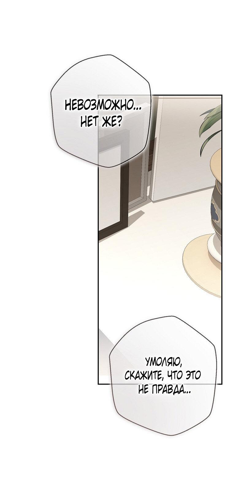 Манга Кажется, я попала в мир игры-гаремника - Глава 167 Страница 19