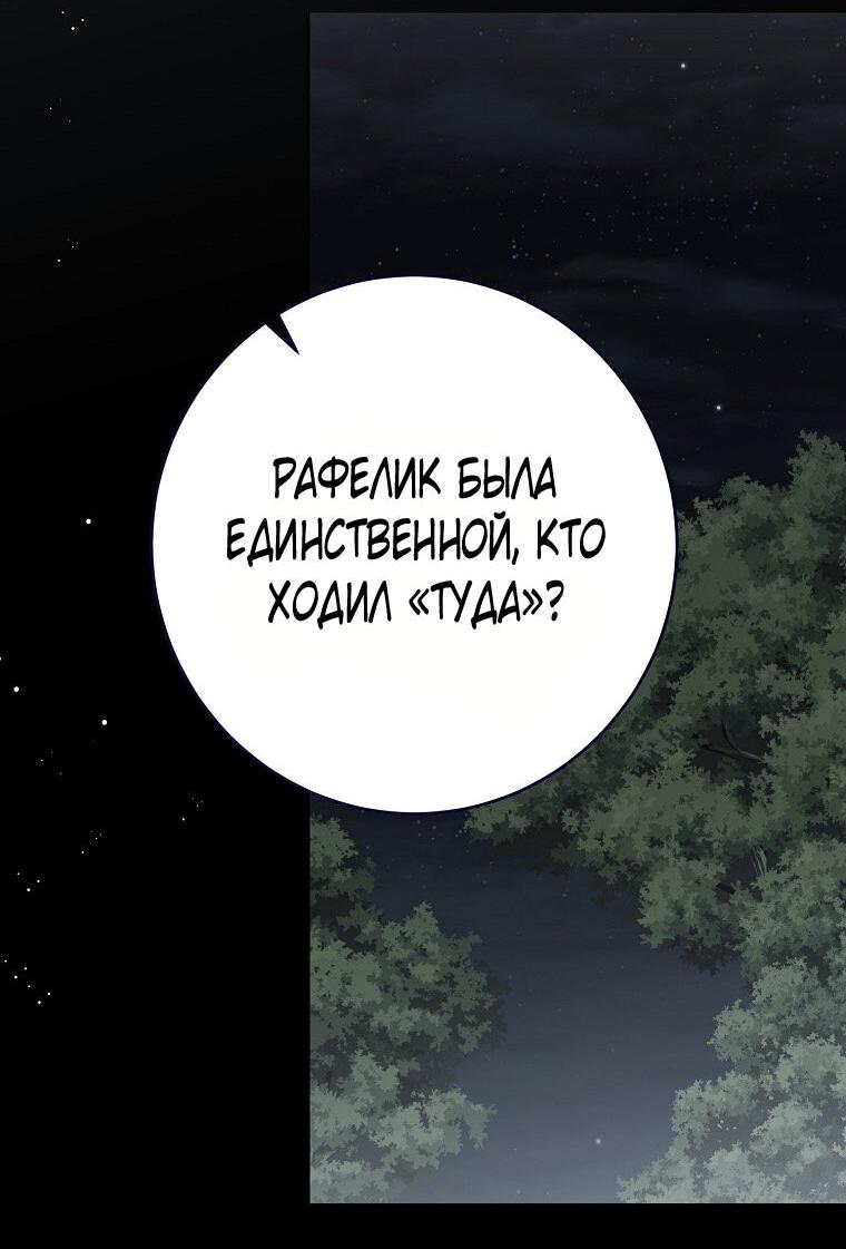 Манга Кажется, я попала в мир игры-гаремника - Глава 167 Страница 56