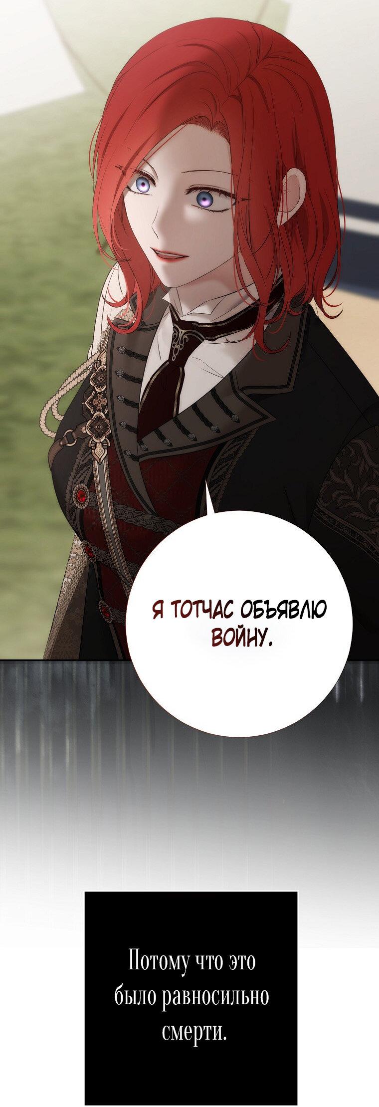 Манга Кажется, я попала в мир игры-гаремника - Глава 167 Страница 36