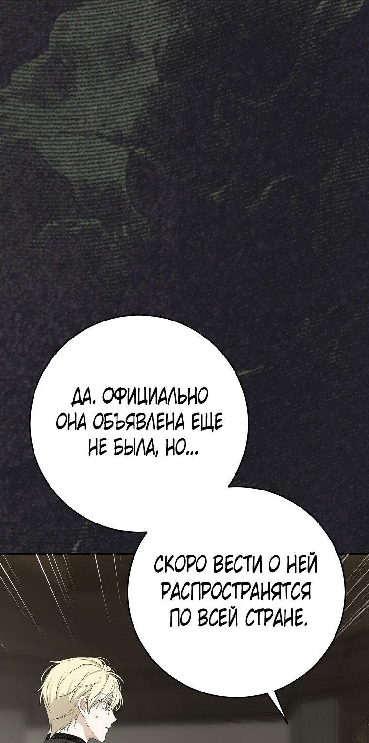 Манга Кажется, я попала в мир игры-гаремника - Глава 167 Страница 39