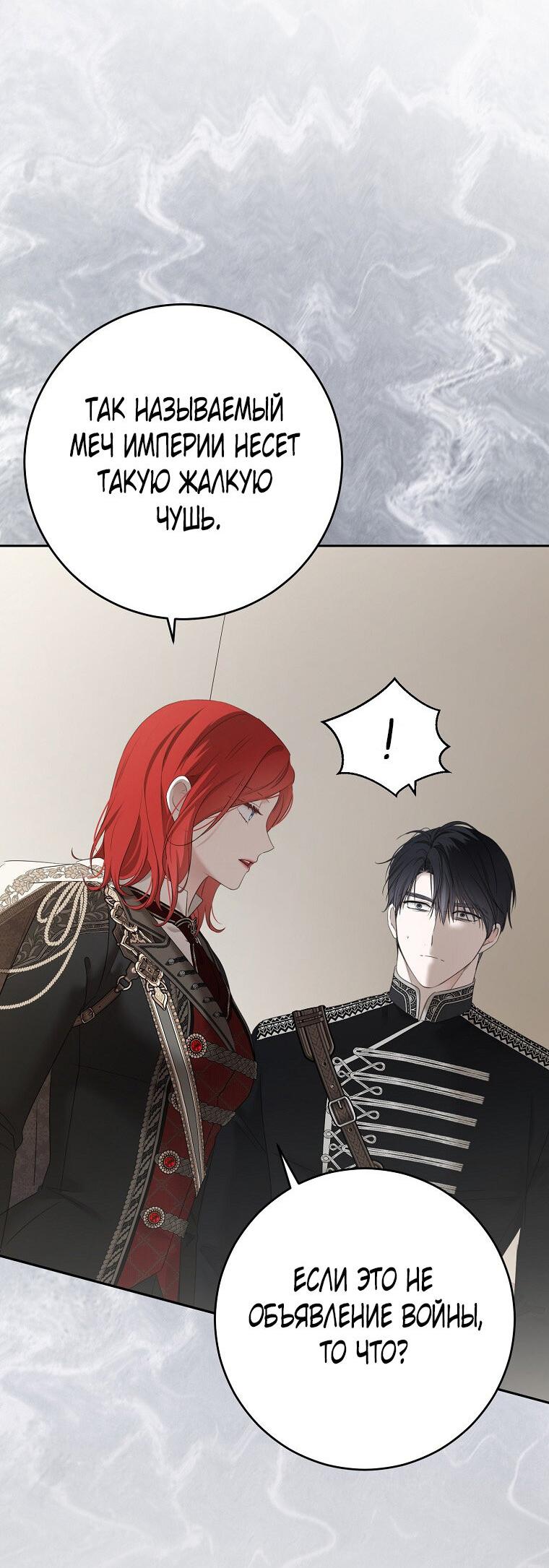 Манга Кажется, я попала в мир игры-гаремника - Глава 167 Страница 29