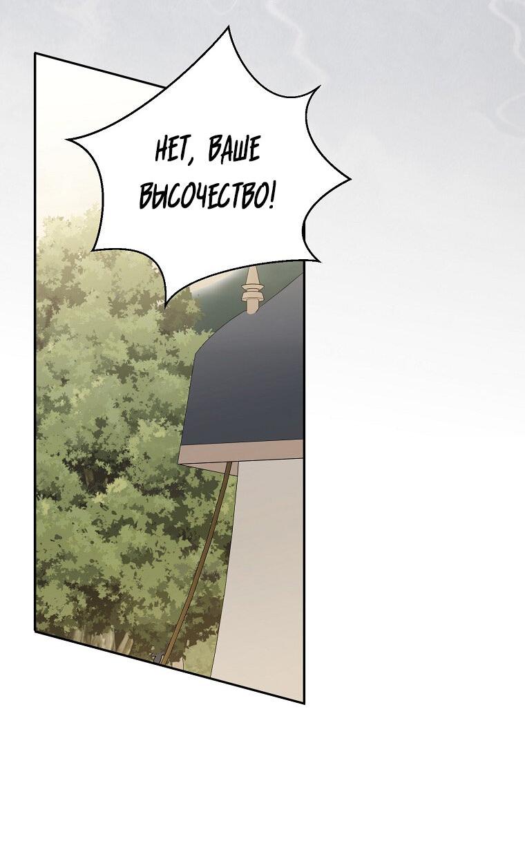 Манга Кажется, я попала в мир игры-гаремника - Глава 167 Страница 30