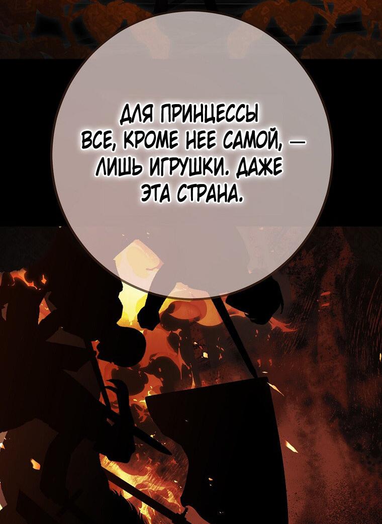 Манга Кажется, я попала в мир игры-гаремника - Глава 167 Страница 46