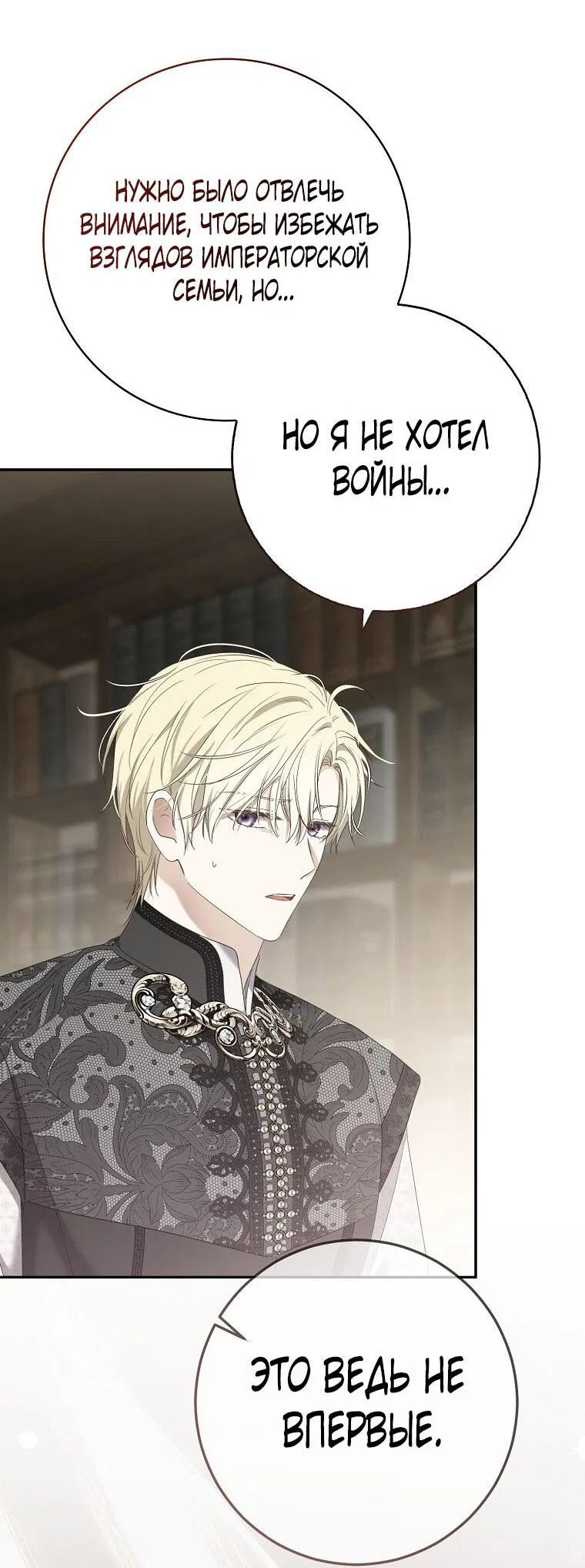 Манга Кажется, я попала в мир игры-гаремника - Глава 167 Страница 42