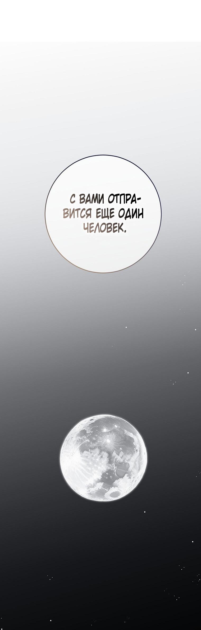 Манга Кажется, я попала в мир игры-гаремника - Глава 167 Страница 55