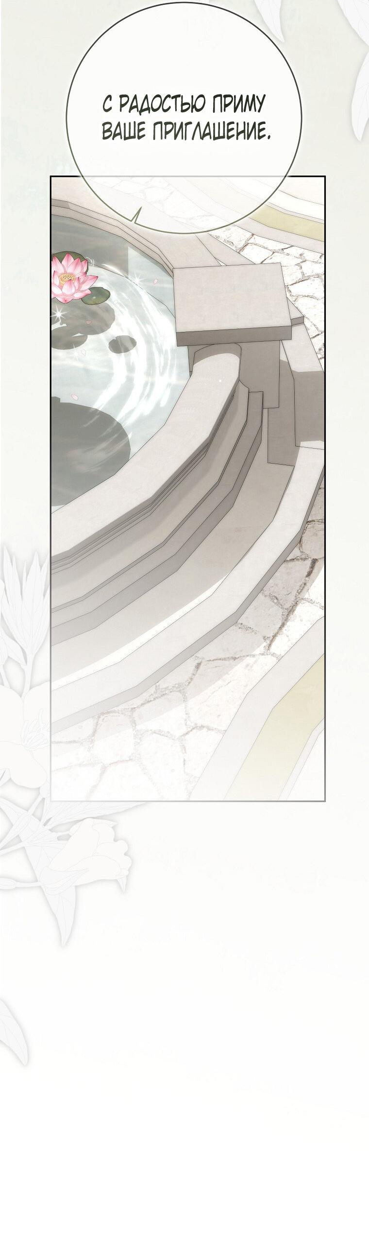 Манга Кажется, я попала в мир игры-гаремника - Глава 167 Страница 6