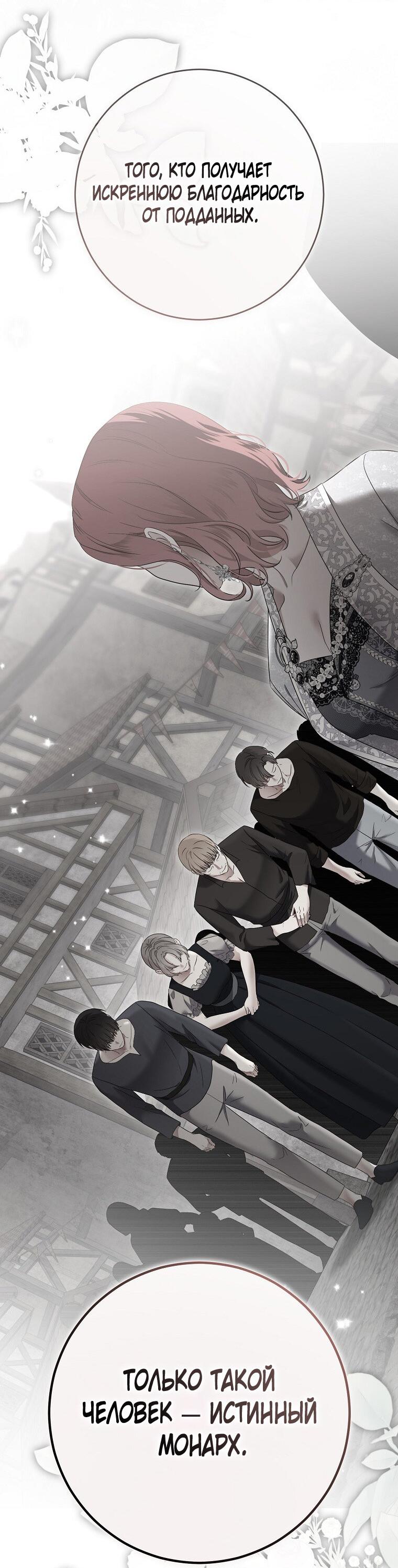 Манга Кажется, я попала в мир игры-гаремника - Глава 167 Страница 12