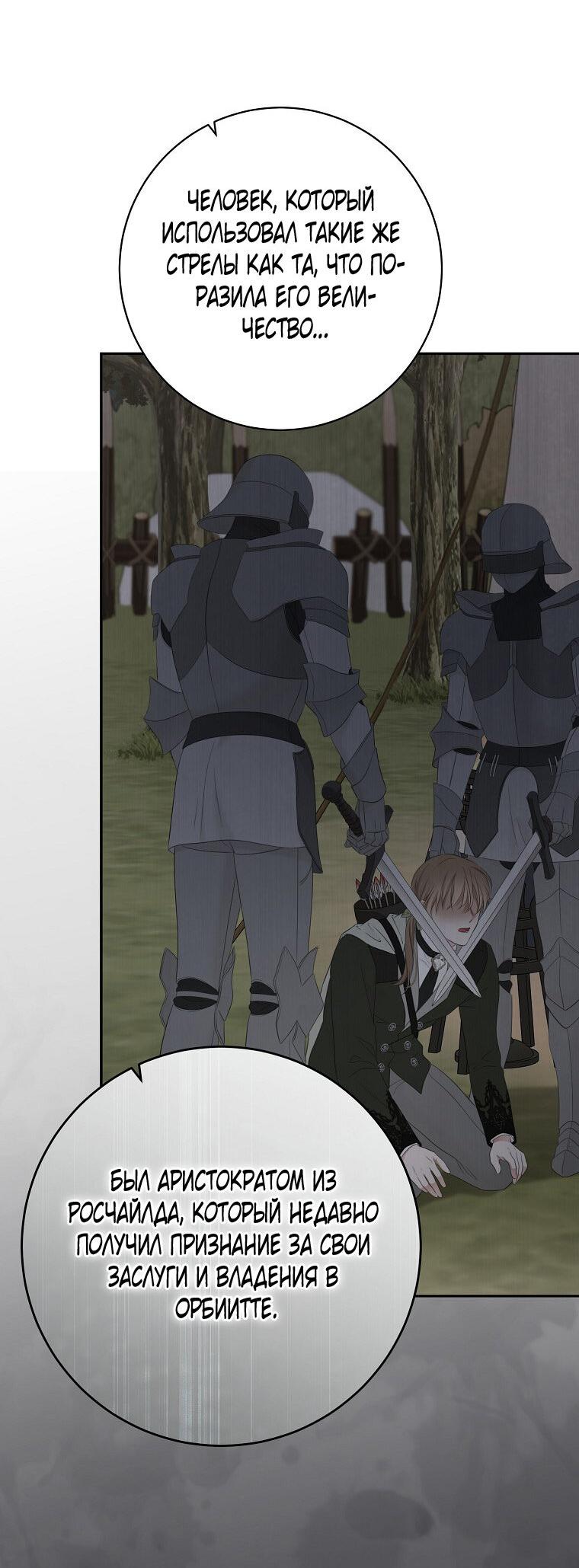 Манга Кажется, я попала в мир игры-гаремника - Глава 167 Страница 25