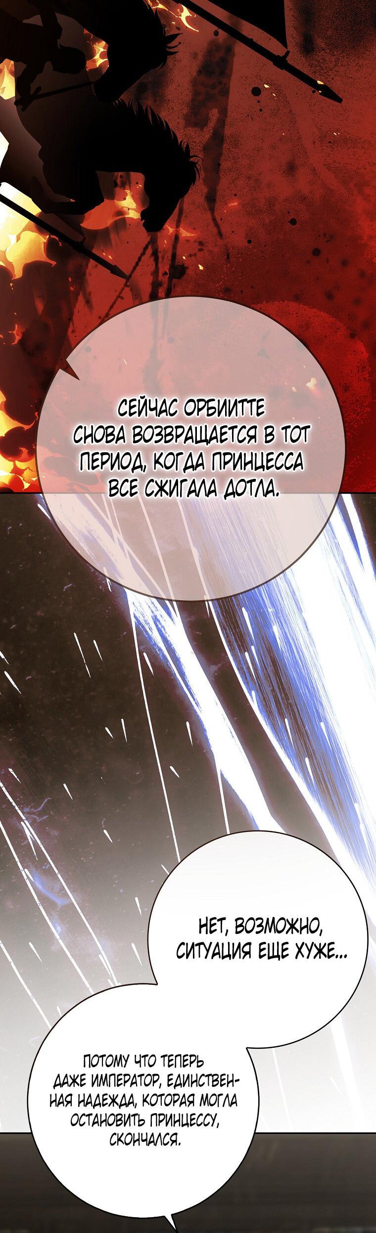 Манга Кажется, я попала в мир игры-гаремника - Глава 167 Страница 47