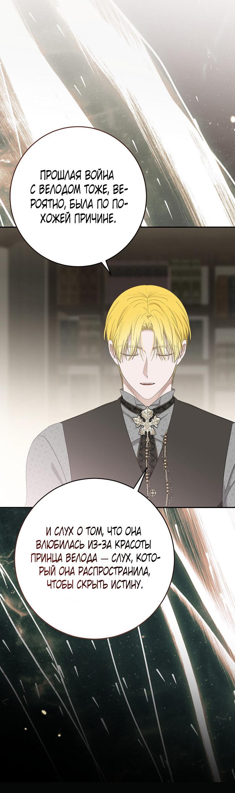 Манга Кажется, я попала в мир игры-гаремника - Глава 167 Страница 43