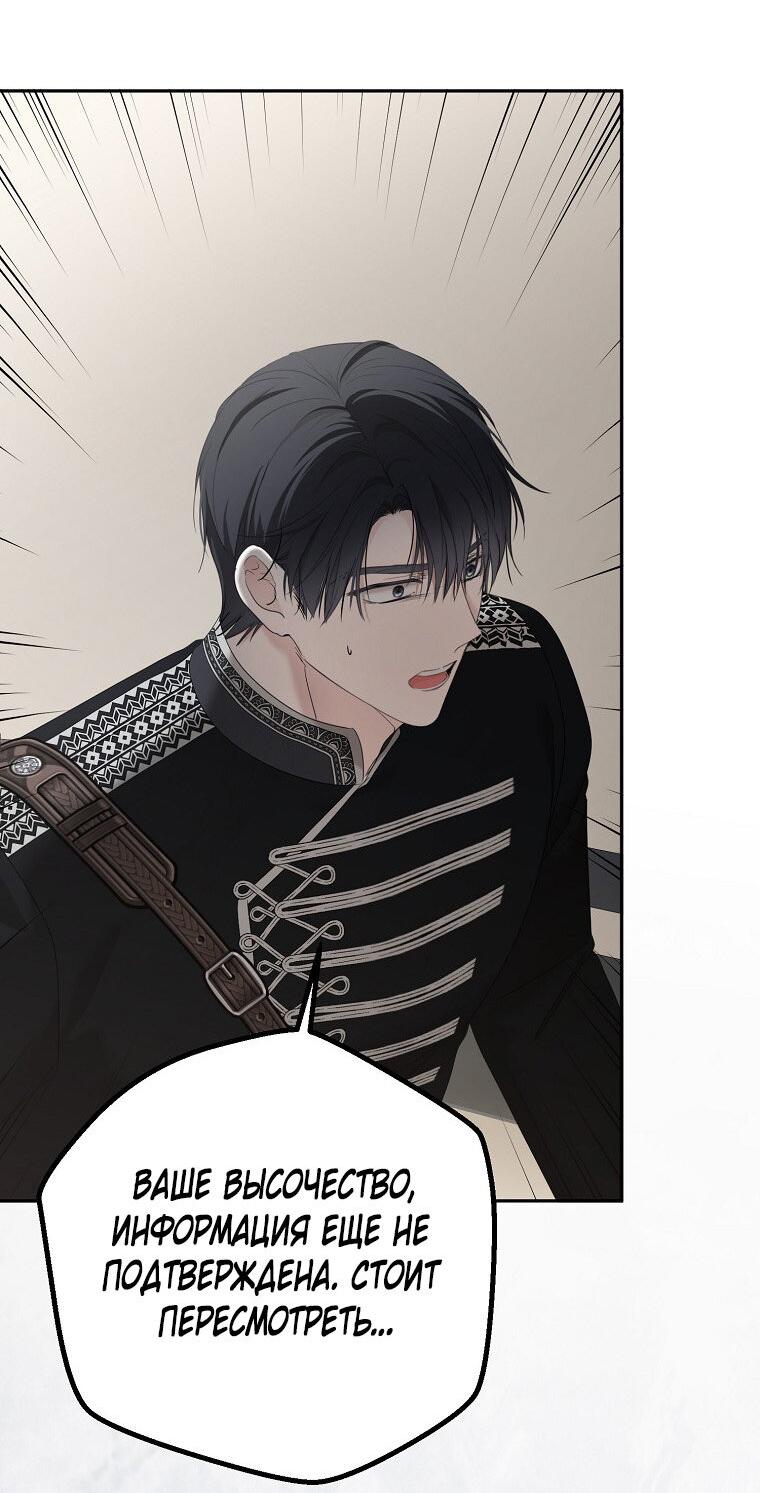 Манга Кажется, я попала в мир игры-гаремника - Глава 167 Страница 28