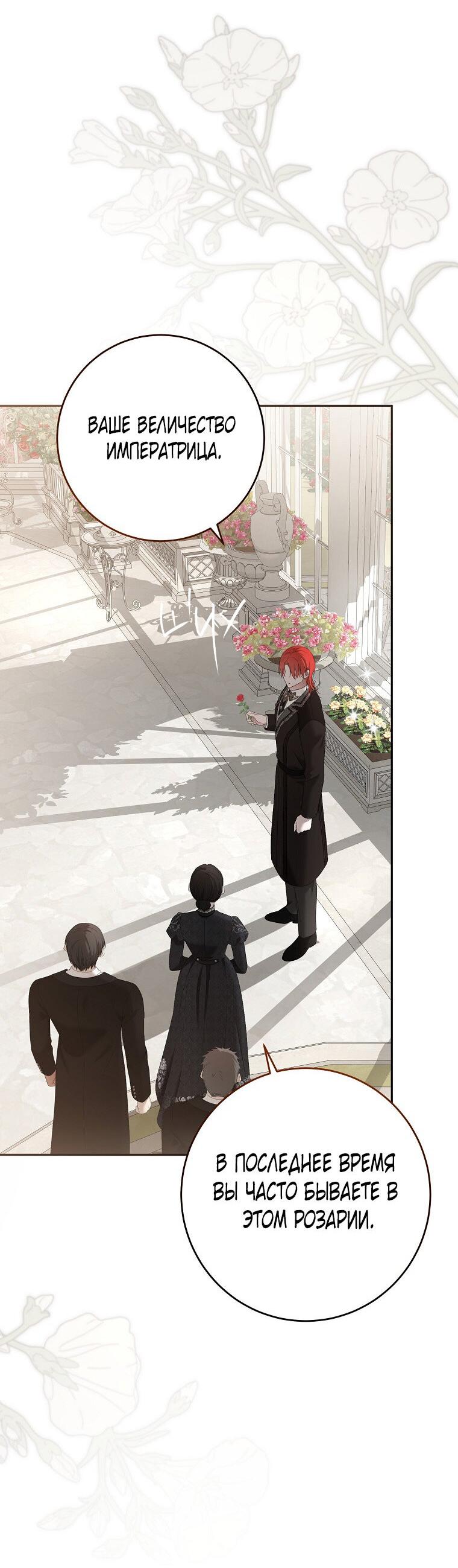 Манга Кажется, я попала в мир игры-гаремника - Глава 167 Страница 3