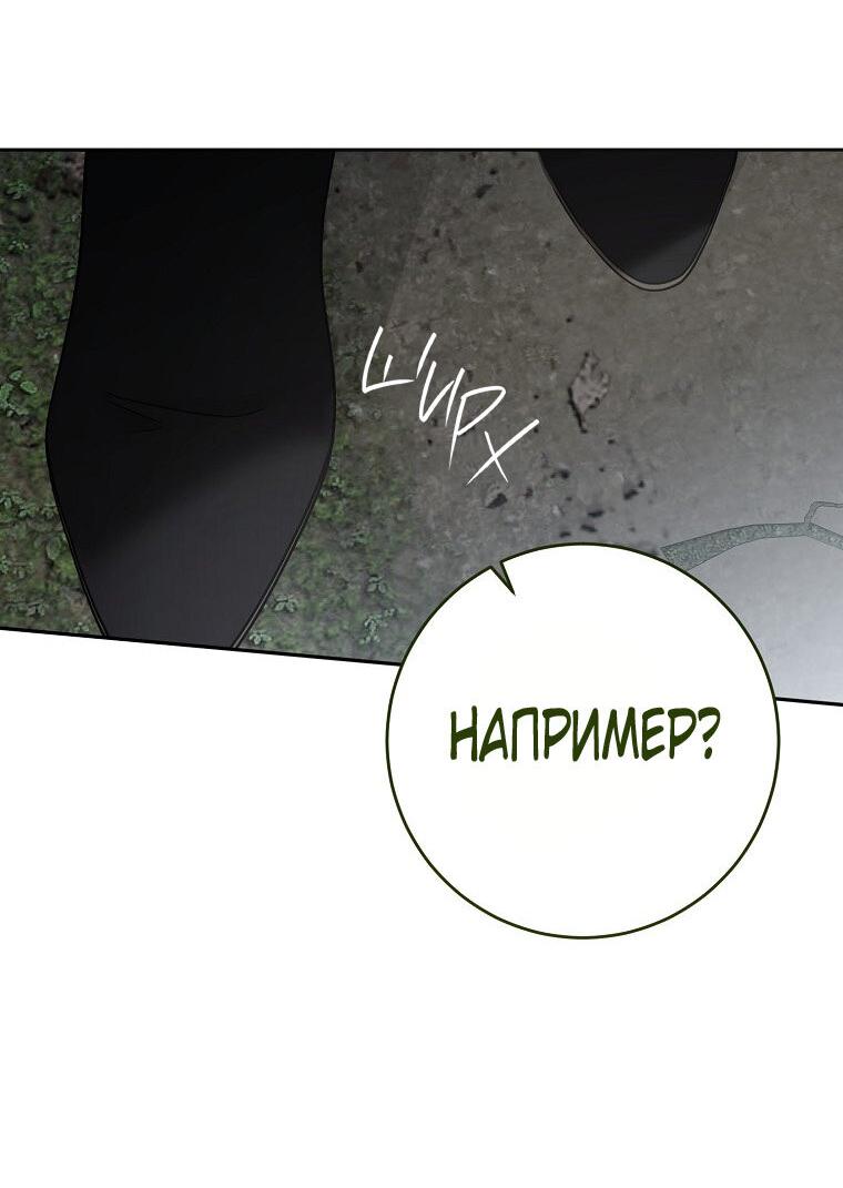 Манга Кажется, я попала в мир игры-гаремника - Глава 167 Страница 59