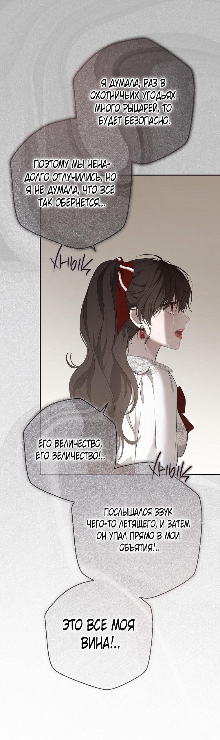 Манга Кажется, я попала в мир игры-гаремника - Глава 167 Страница 23