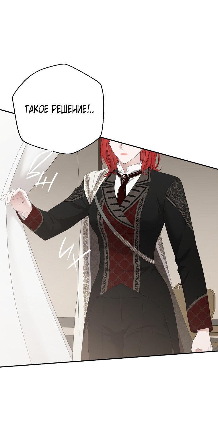 Манга Кажется, я попала в мир игры-гаремника - Глава 167 Страница 31